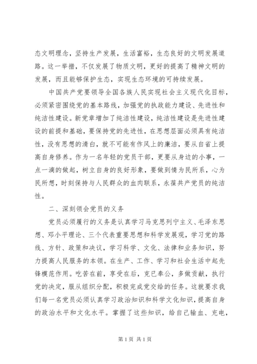 学习新党章心得体会范文精选多篇.docx