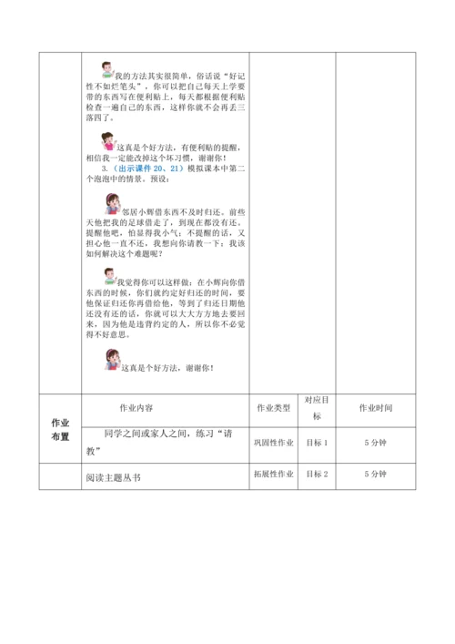 口语交际：请教