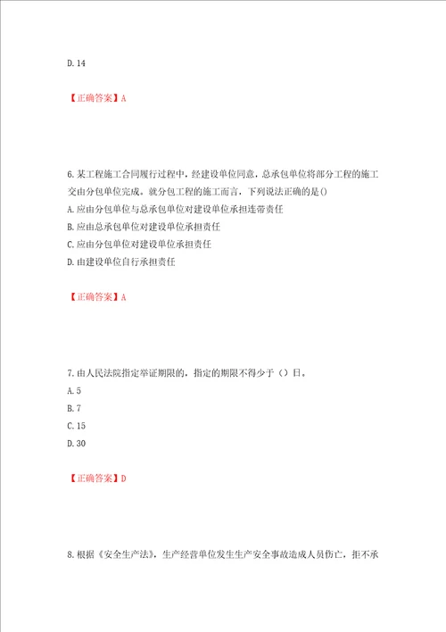 一级建造师法规知识考试试题押题卷含答案第70次