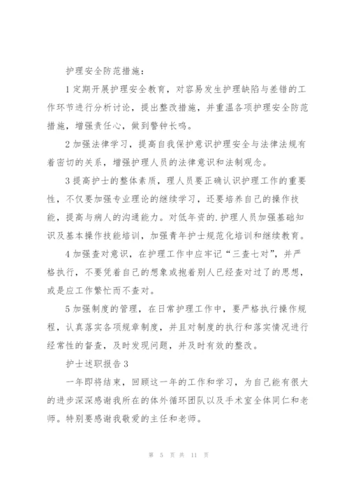 护士个人年终述职报告范文5篇.docx