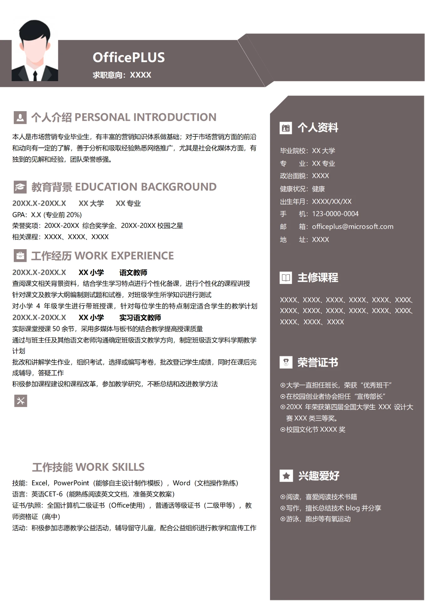 师范应届生简历模板(求职教师)
