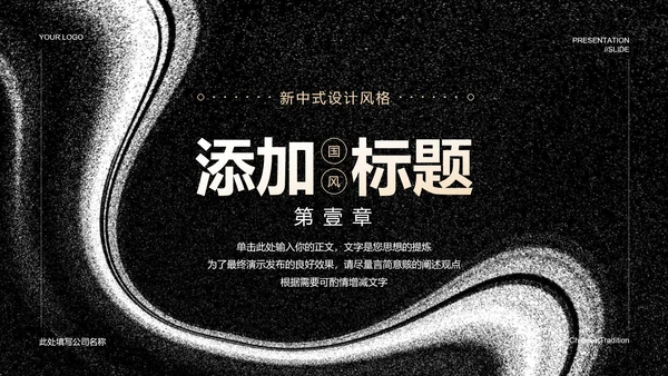 黑色中国风东方太极PPT演示模板