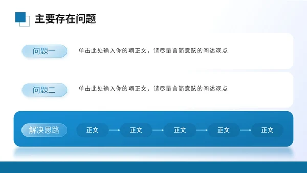 商务风蓝色工作总结工作汇报PPT模板