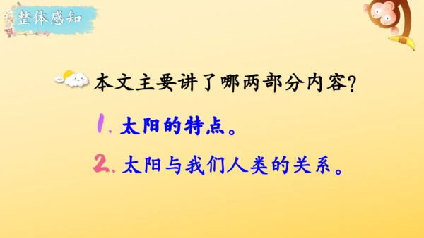 16 太阳 课件