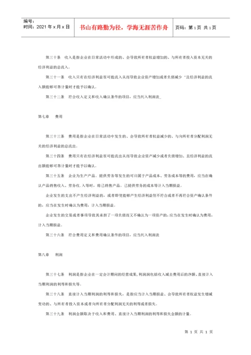 最新企业会计准则(完整版).docx