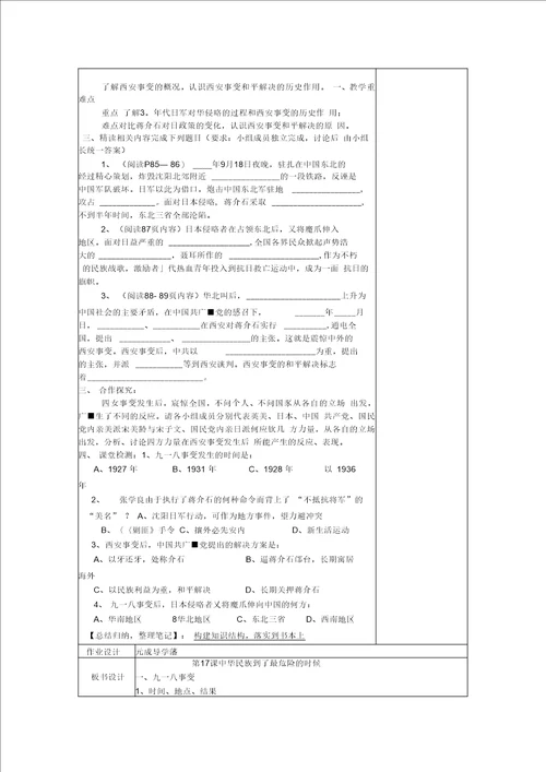 中华民族到了最危险的时候教案新部编本