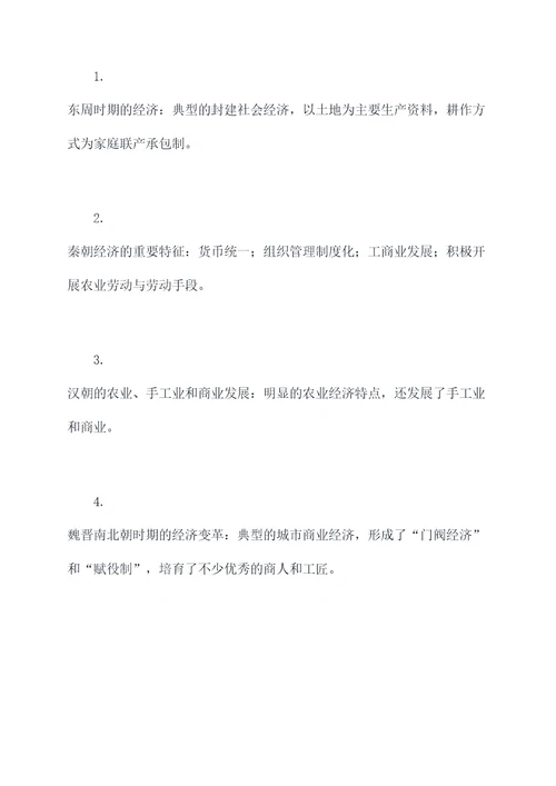 七上历史经济复习提纲