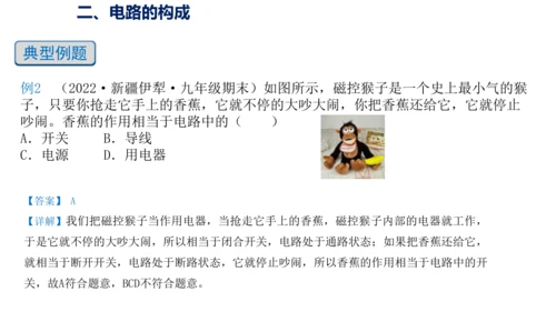 九年级物理全一册教材配套同步课件同步练习（人教版）15.2电流和电路（同步课件）29页ppt