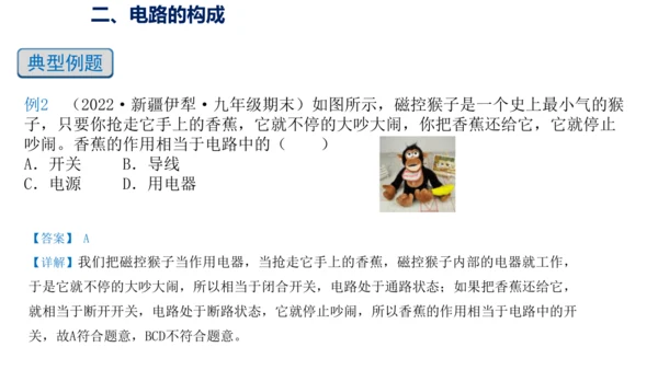 九年级物理全一册教材配套同步课件同步练习（人教版）15.2电流和电路（同步课件）29页ppt