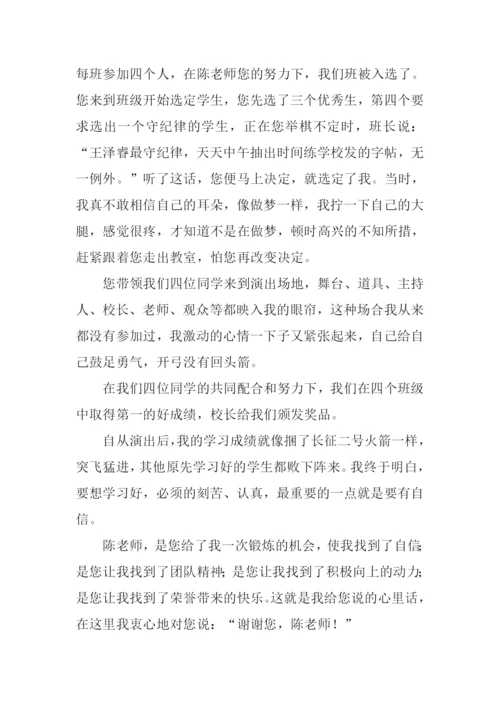 有关心里话的作文.docx