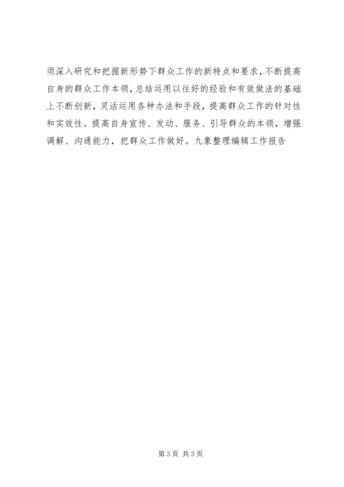 坚持执政为民学习体会 (4).docx