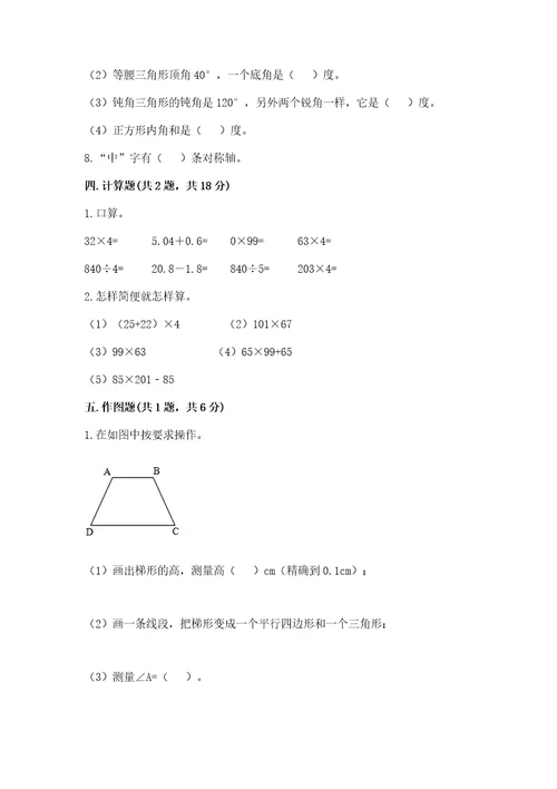 四年级下册数学期末测试试卷最新