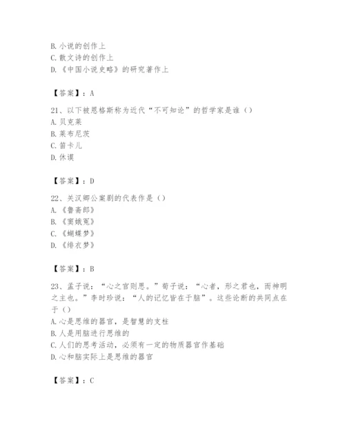 2024年国家电网招聘之文学哲学类题库附参考答案【考试直接用】.docx