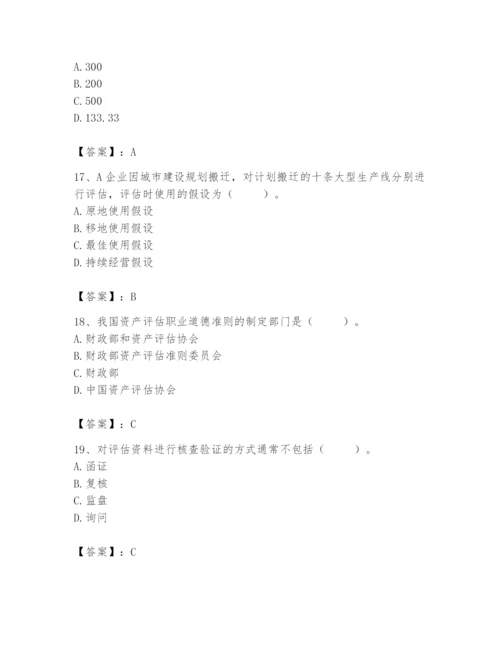 资产评估师之资产评估基础题库精品（名师推荐）.docx