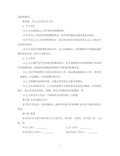 2023年试验委托合同.docx