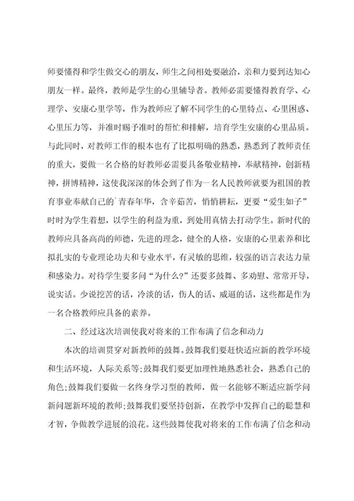 新教师培训总结21篇