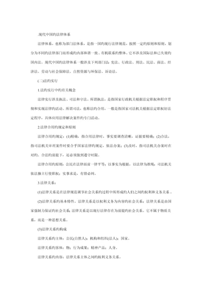 当代中国的法律全新体系.docx