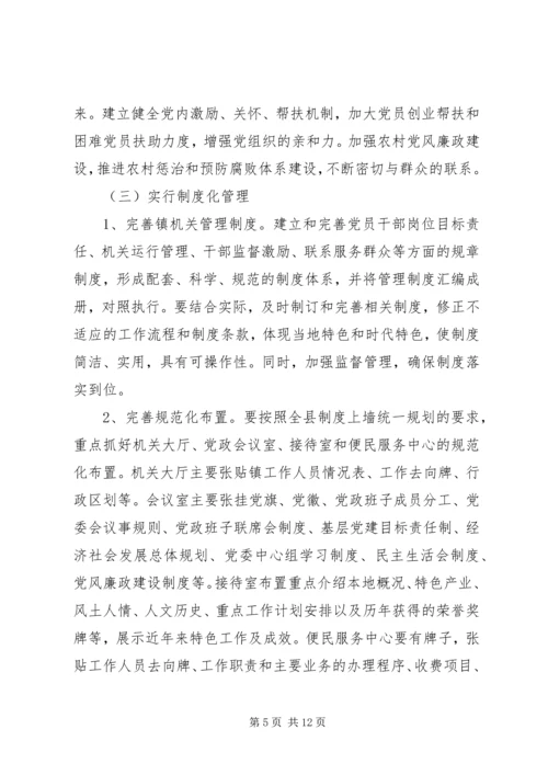 镇规范化建设实施方案.docx