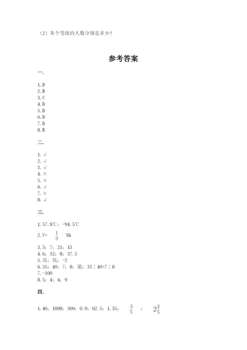 苏教版六年级数学小升初试卷附完整答案（夺冠系列）.docx
