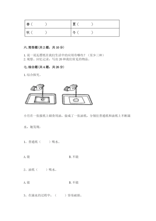 教科版二年级上册科学期末考试试卷【历年真题】.docx