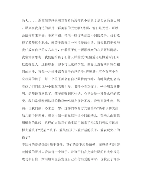 精编幼儿园教师师德师风学习培训心得体会范文【精选篇】.docx