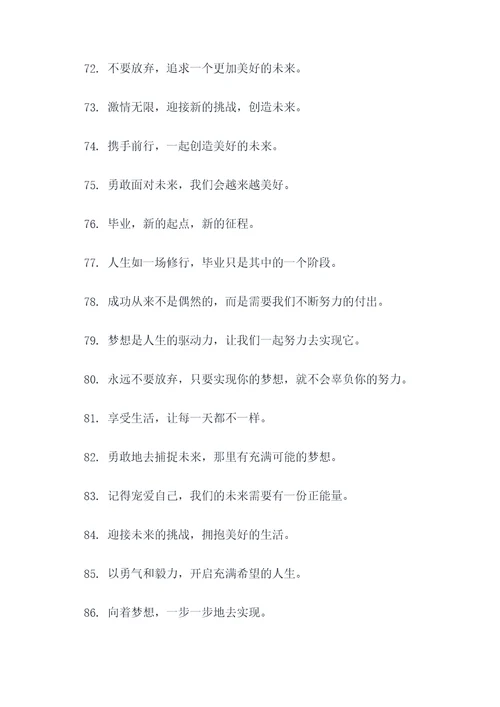 毕业温馨标语