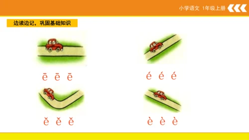 统编版语文一年级上册 1 a o e  课件