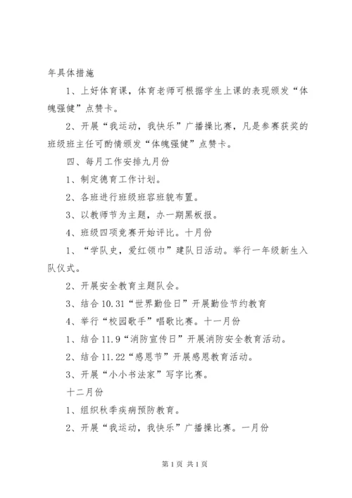 学校秋季大队部工作安排.docx