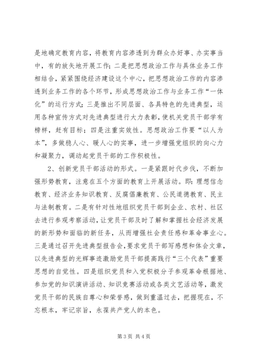 对机关党建工作创新的几点思考 (3).docx