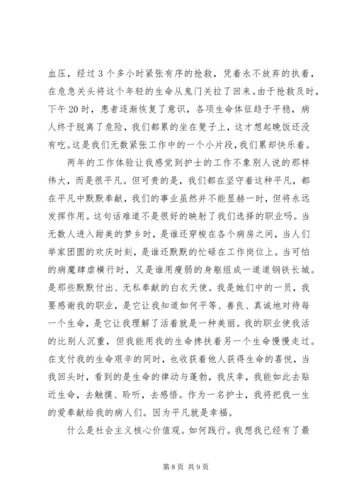 关于社会主义核心价值观主题演讲稿.docx