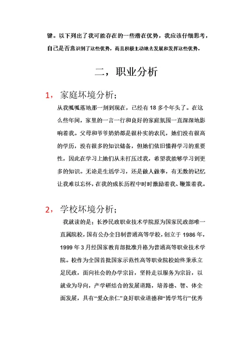 大学职业规划书1