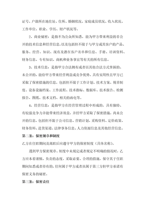 员工保密协议
