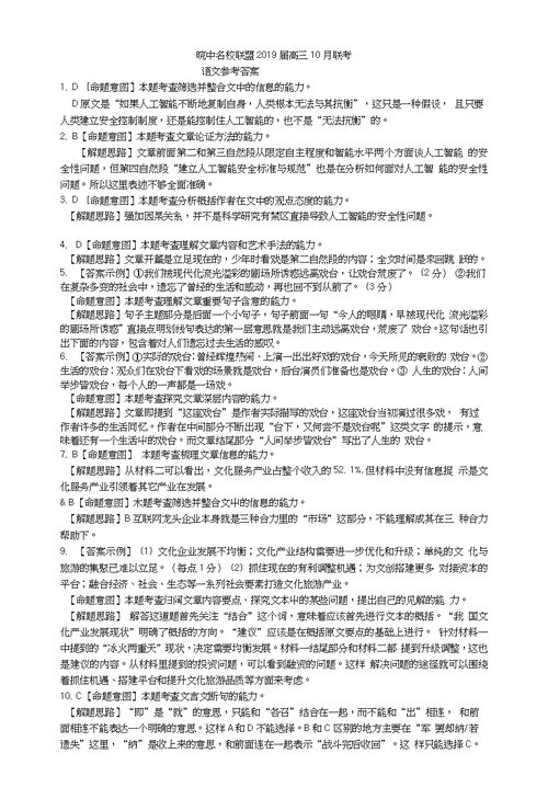 安徽省皖中名校联盟2019届高三语文10月联考试题