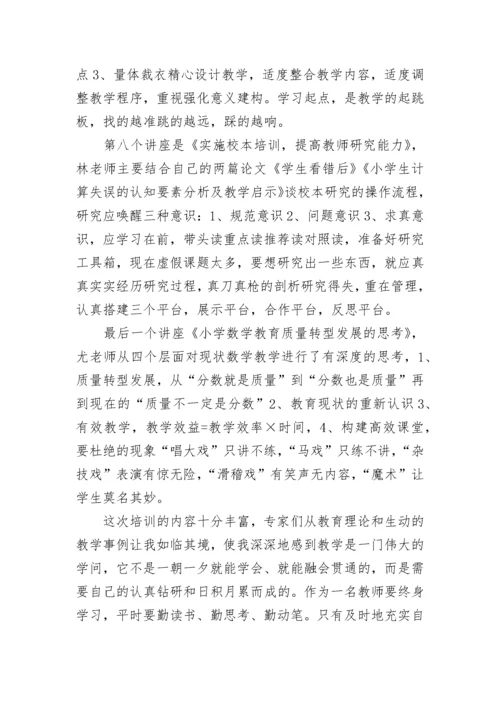 2023年教师暑期培训心得体会范文.docx