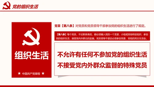 全方位解读学习党的章程十九大新党章PPT