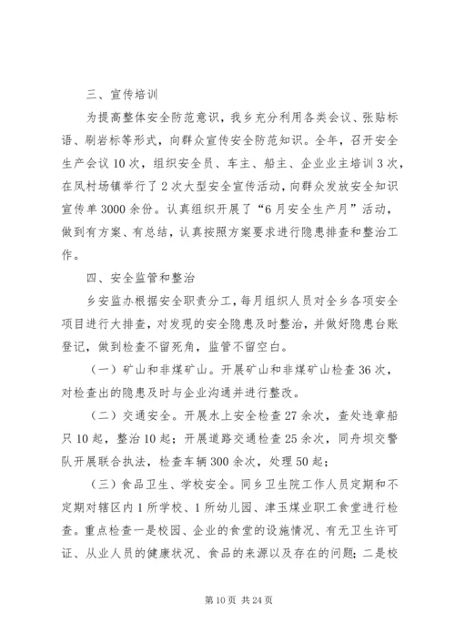 安全自查报告（含9篇） (3).docx