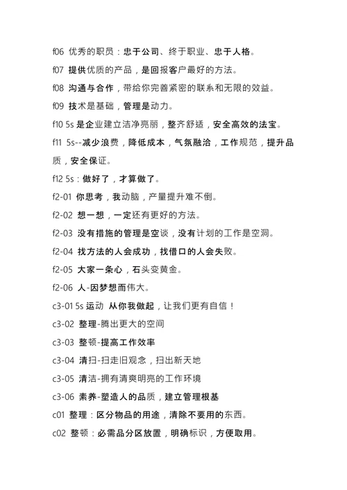 企业文化建设口号