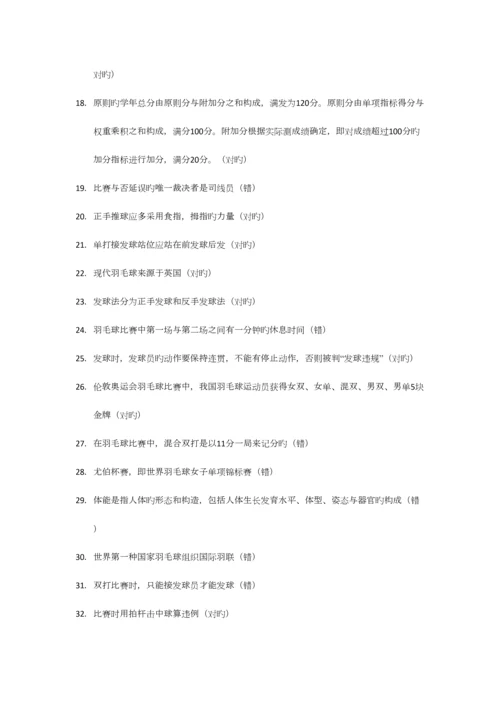 2023年羽毛球理论考试资料.docx