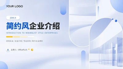 蓝黄双色简约风咨询企业企业介绍PPT模板