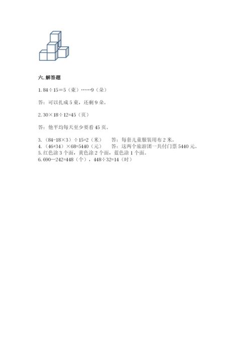 苏教版四年级上册数学期末卷精品含答案.docx