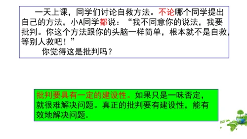 1.2成长的不仅仅是身体 课件(共24张PPT)
