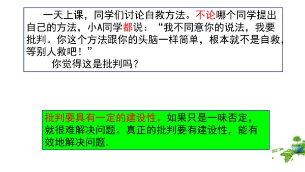1.2成长的不仅仅是身体 课件(共24张PPT)