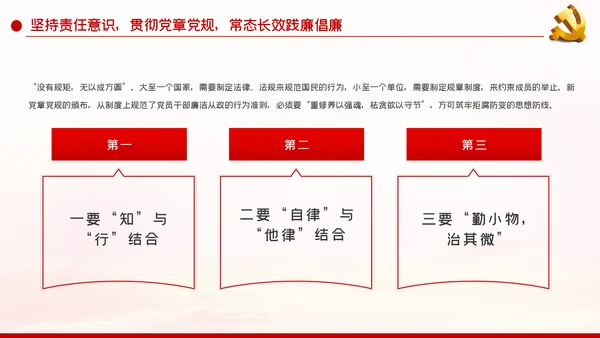 详细内容党风廉政反腐倡廉专题微党课模板