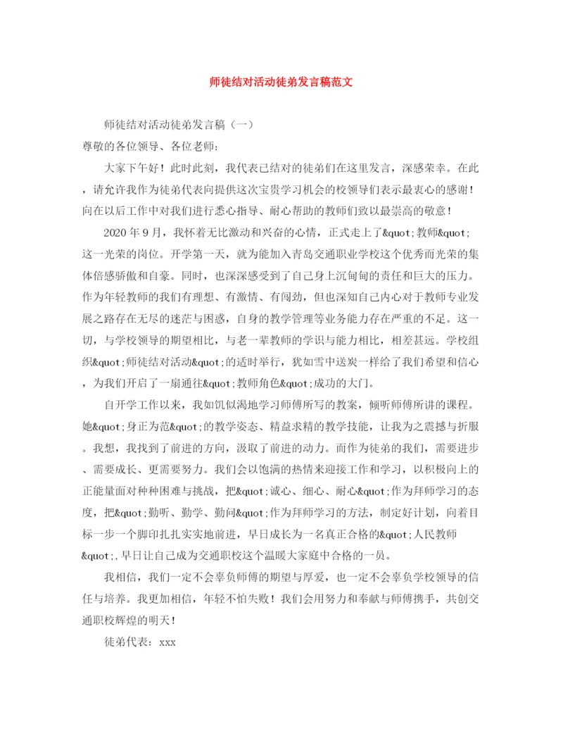 精编之师徒结对活动徒弟发言稿范文.docx