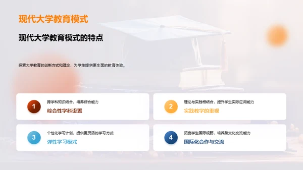 未来大学教育解析