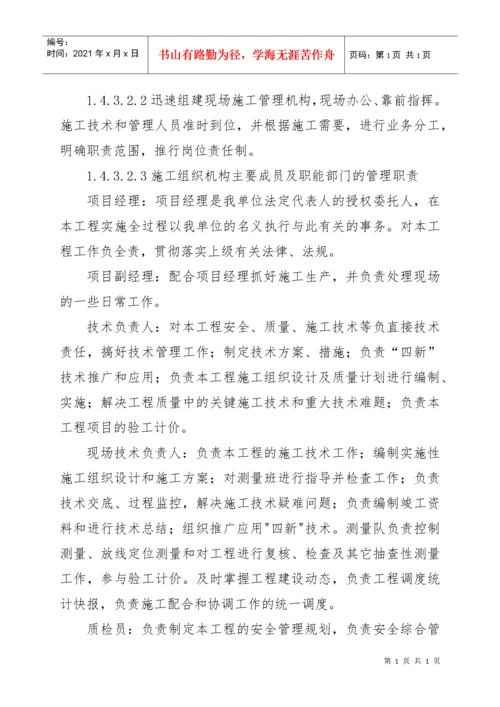 维修改造工程施工方案与技术措施.docx