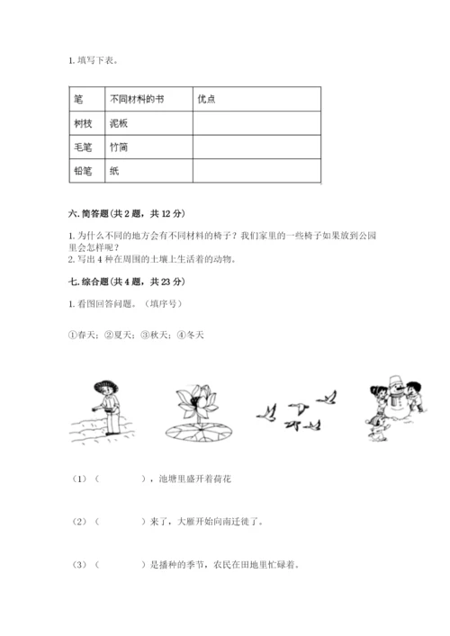 教科版科学二年级上册期末考试试卷【培优b卷】.docx