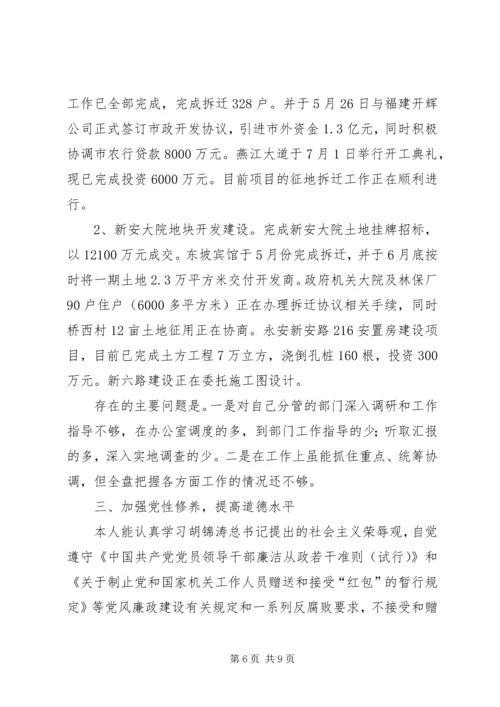 分管交通副市长民主生活会发言提纲(1).docx