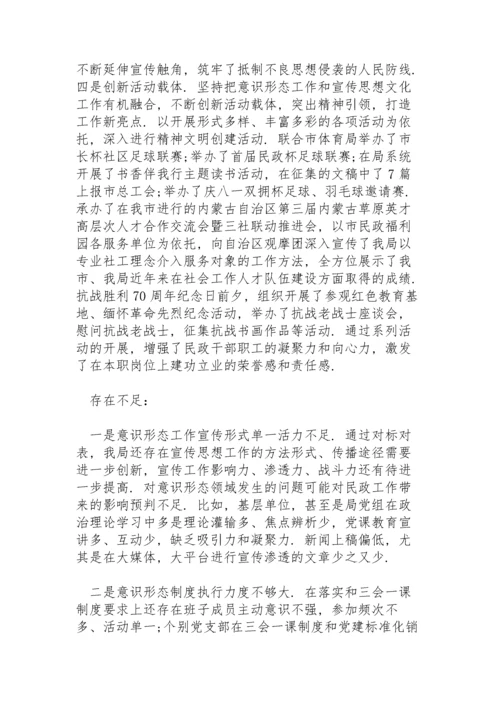 落实意识形态工作责任制不足方面.docx