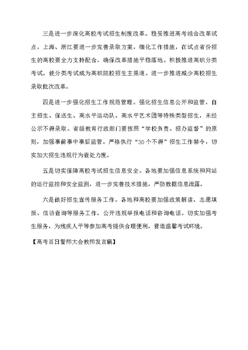 高考百日誓师大会教师发言稿